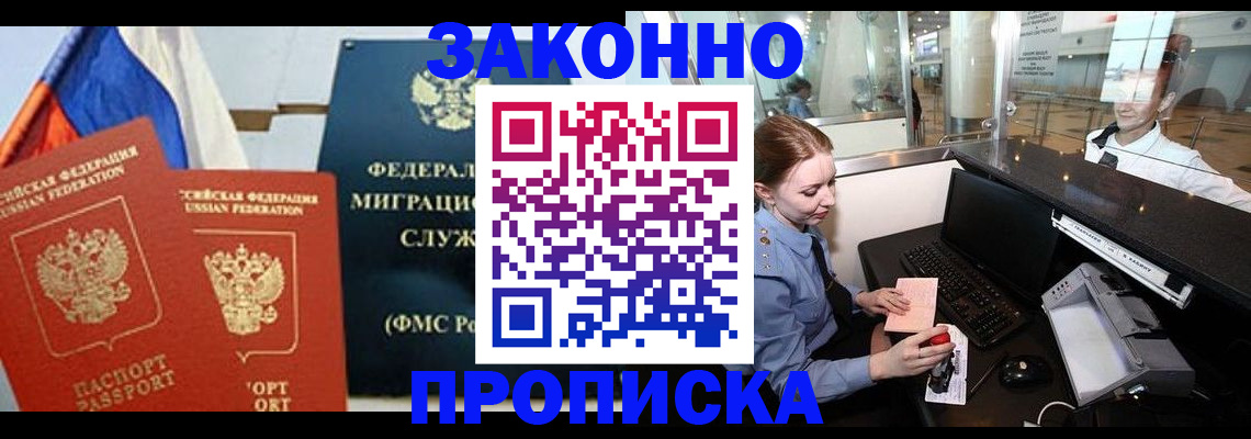 временная регистрация для всех в Мензелинске