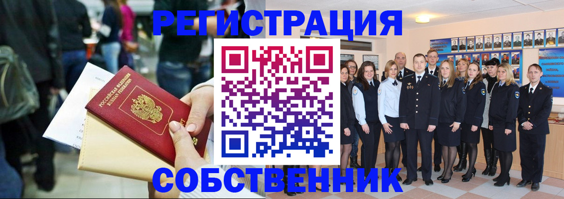 прописка от собственника в Мензелинске