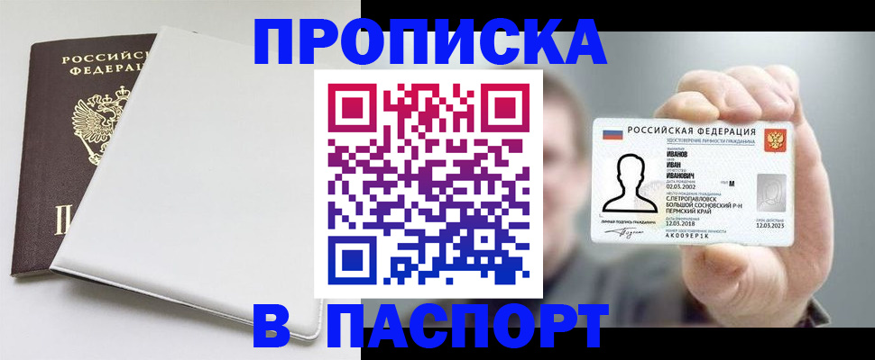 прописка для школы в Мензелинске