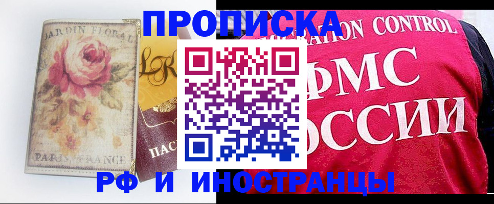 прописка в Мензелинске
