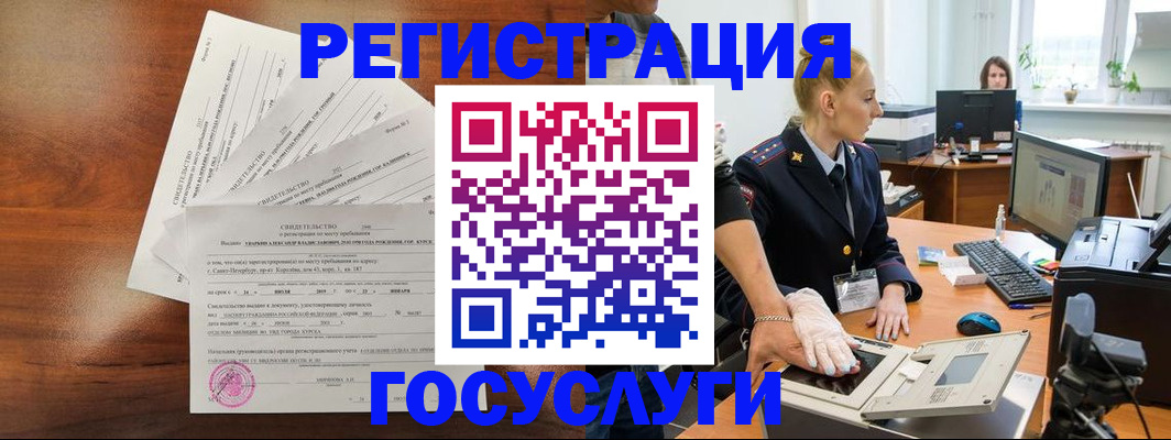 временная регистрация 2025 в Мензелинске